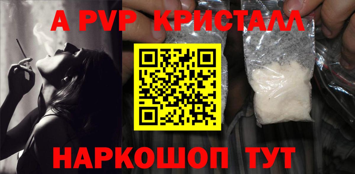 Лабинск  A PVP Crystall  Вход с VPN  А ПВП кристаллы 