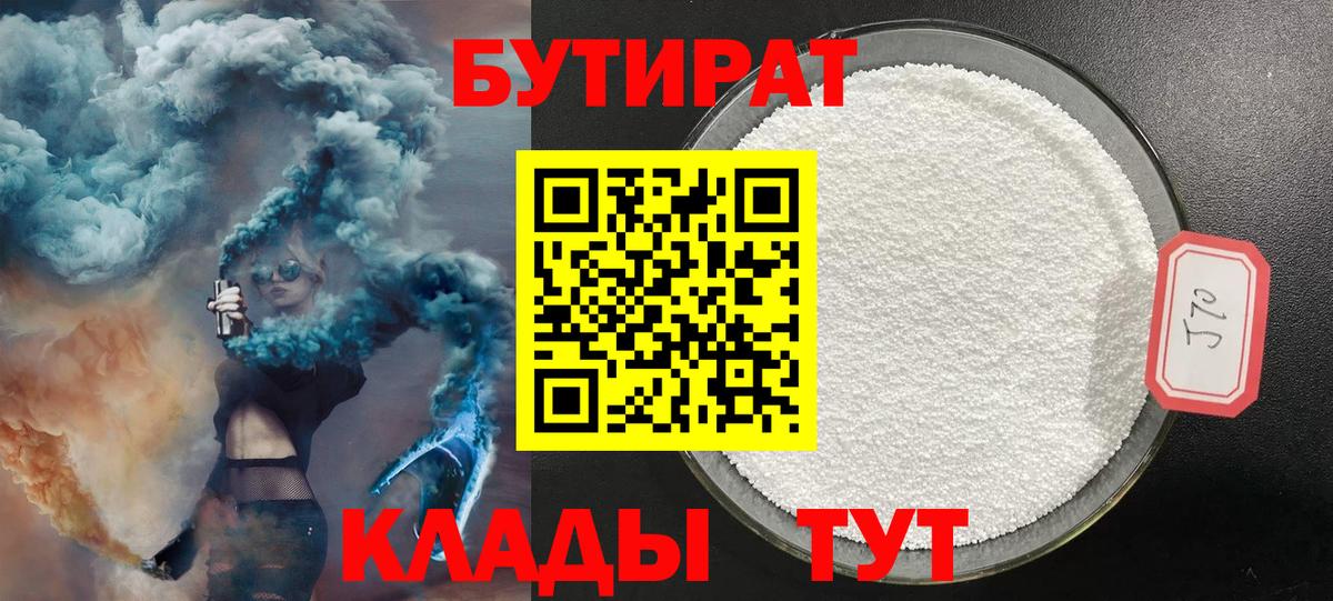 Лабинск  БУТИРАТ жидкий экстази  Вход с VPN 
