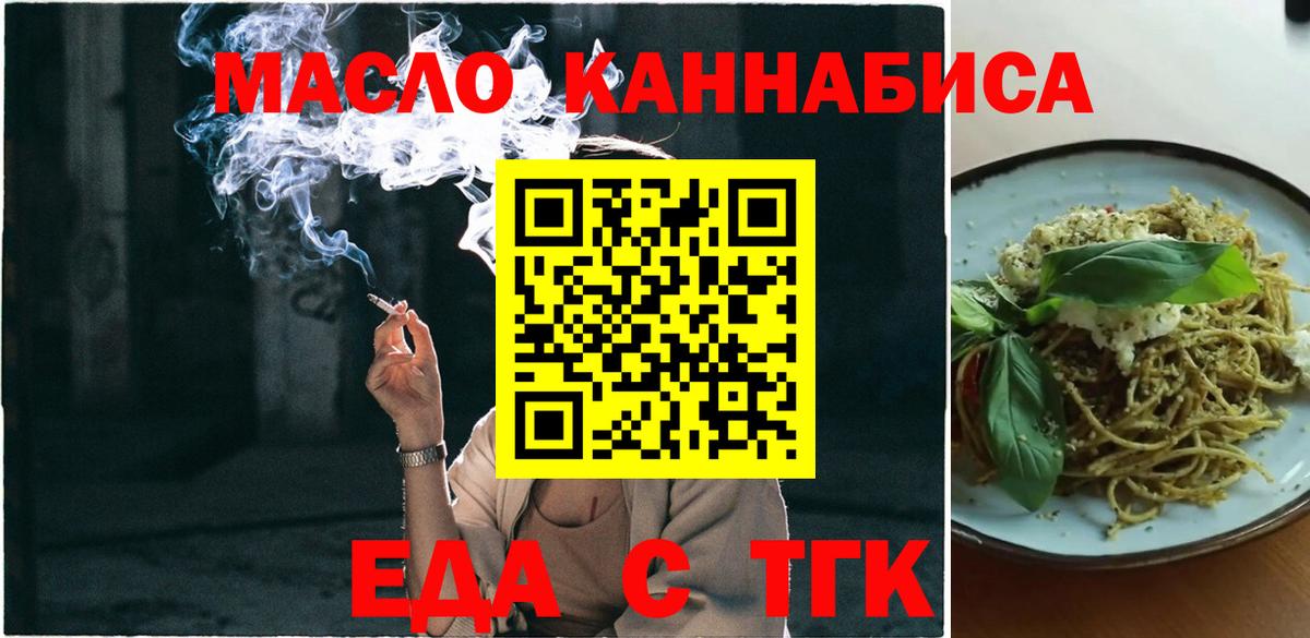 Лабинск  Еда ТГК конопля  Вход с VPN 