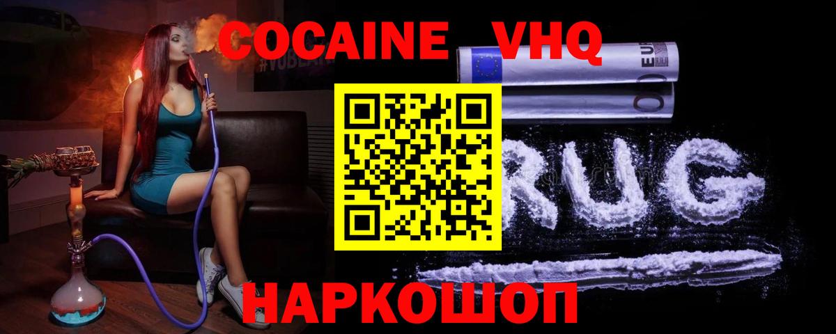 Лабинск  КОКАИН VHQ  КОКАИН  Вход с VPN  КОКАИН Fish Scale 