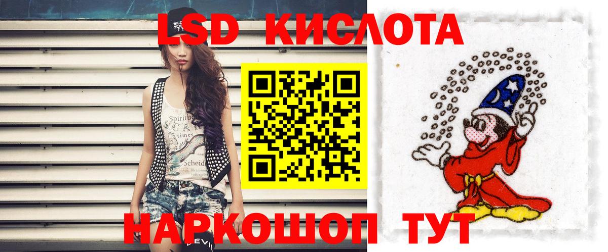 Лсд 25 экстази кислота  Вход с VPN  ЛСД экстази кислота  Лабинск 