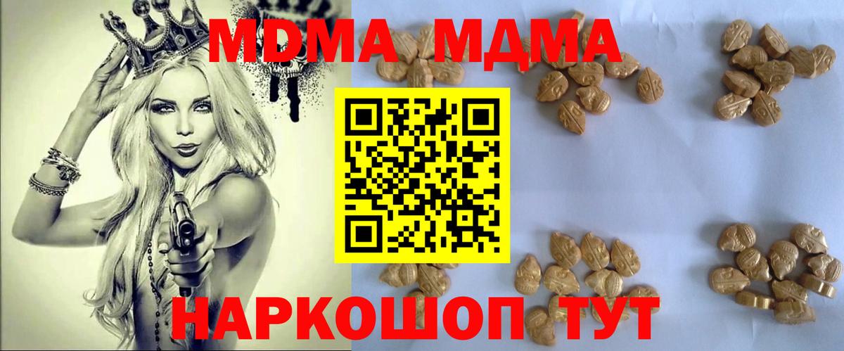 МДМА кристаллы  MDMA  Вход с VPN  Лабинск  МДМА молли 