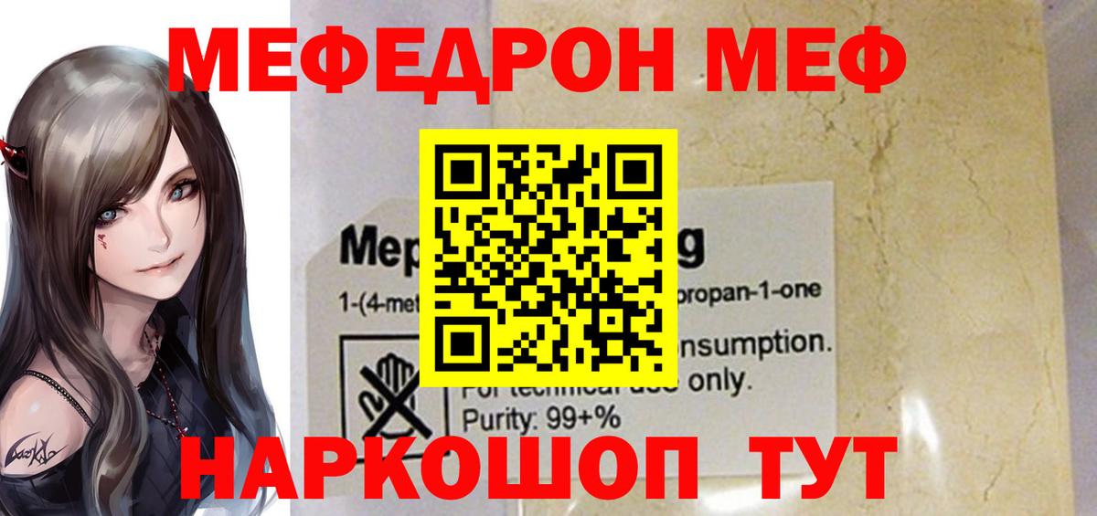 Мефедрон  Лабинск